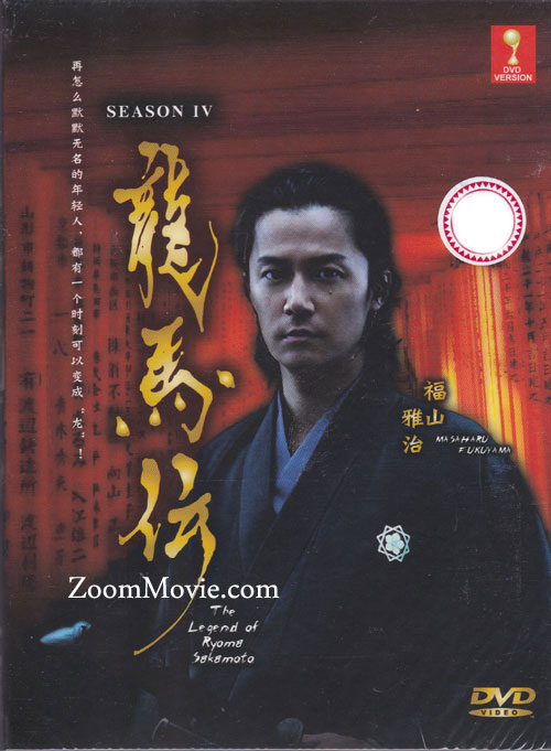Ryomaden (Box 4) (DVD) (2010) Japanese TV Series