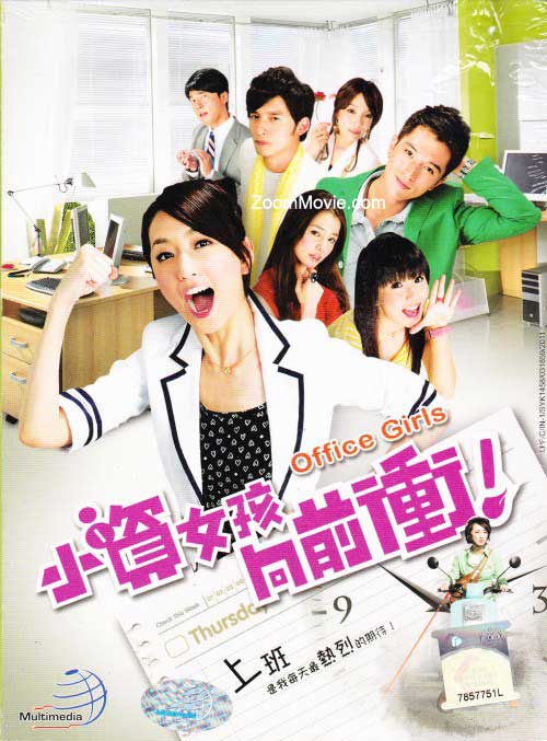 Office Girls (Box 2) (DVD) (2011) Taiwan TV Series