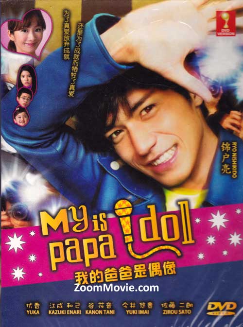My Papa is Idol (DVD) (2012) Japanese TV Series