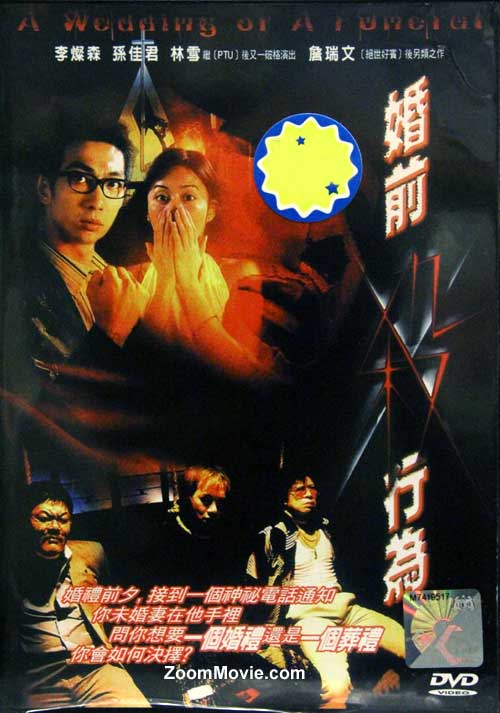 A Wedding or A Funeral (DVD) (2004) Hong Kong Movie