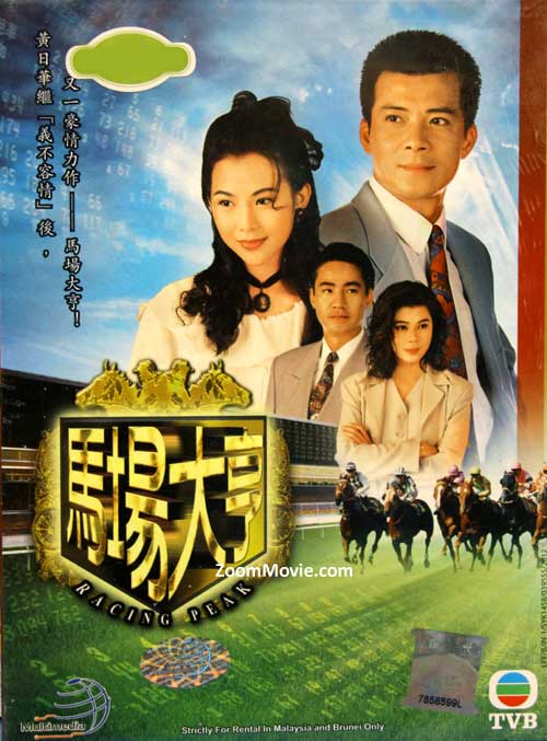 Racing Peak (DVD) (1993) Hong Kong TV Series