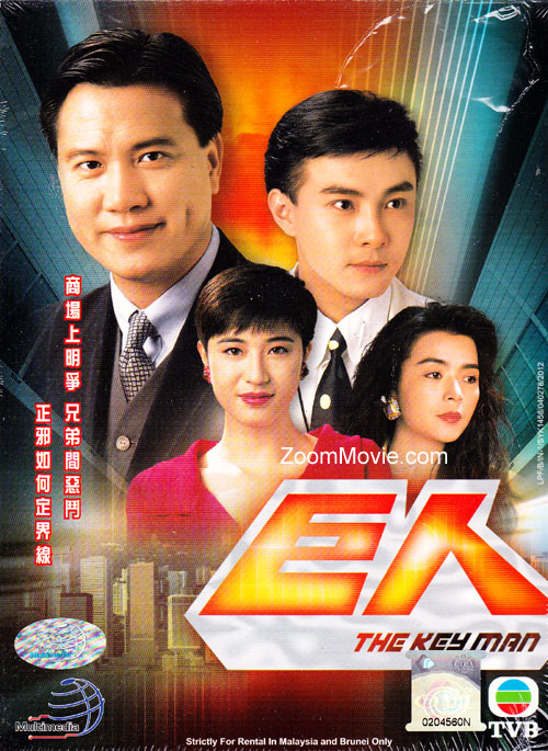 The Key Man (DVD) (1992) 香港TVドラマ