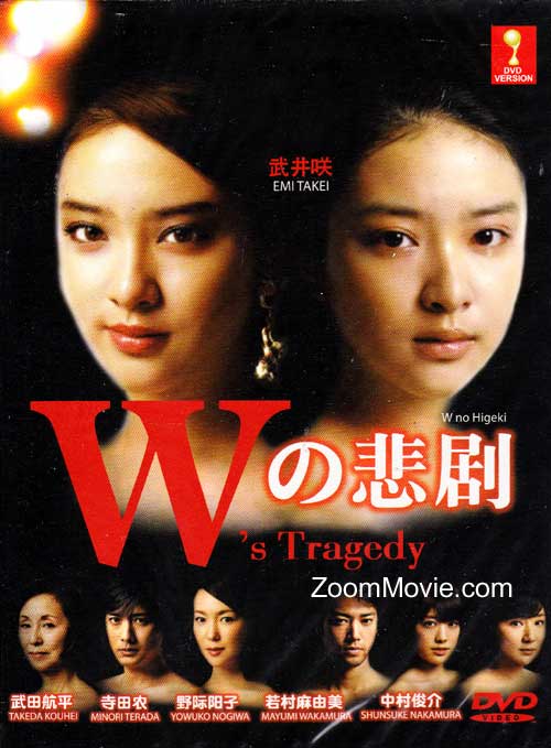 W no Higeki (DVD) (2012) Japanese TV Series