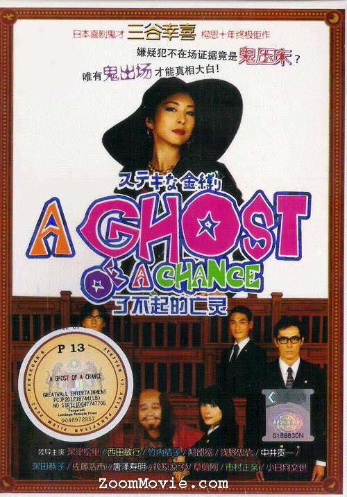A Ghost of a Chance aka Suteki na Kanashibari (DVD) (2011) Japanese Movie