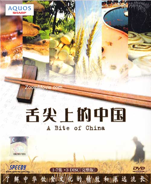 A Bite of China complete episode 1-7 Chinese Documentary (2012) DVD