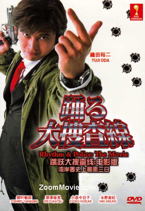 跳躍大搜查線電影版 (DVD) (1998) 日本電影