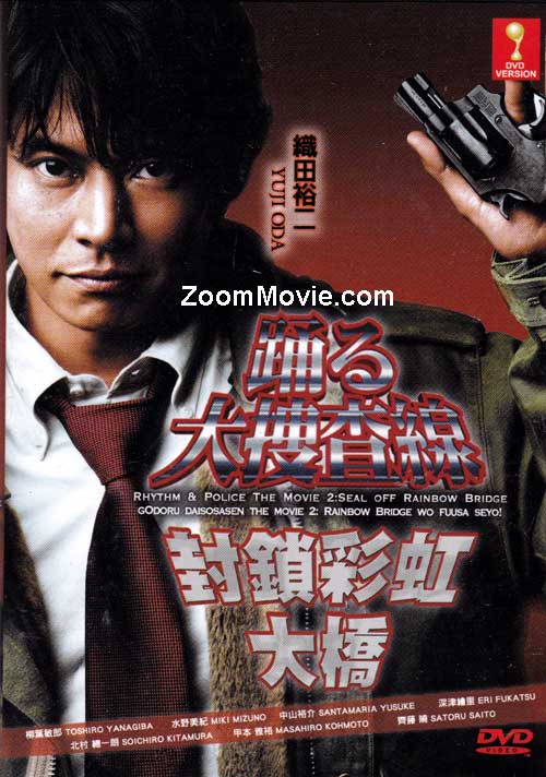 Bayside Shakedown The Movie 2: Rainbow Bridge wo fuusa seyo! (DVD) (2003) Japanese Movie