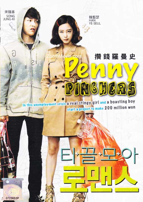 攒钱的罗曼史 (DVD) (2011) 韩国电影