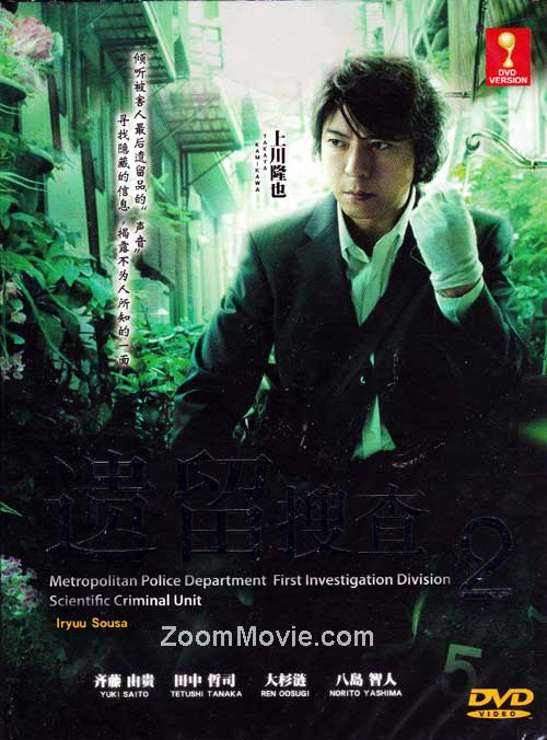 Iryu Sosa (Season 2) (DVD) (2012) Japanese TV Series