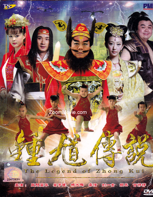 The Legend of Zhong Kui (DVD) () 中国TVドラマ