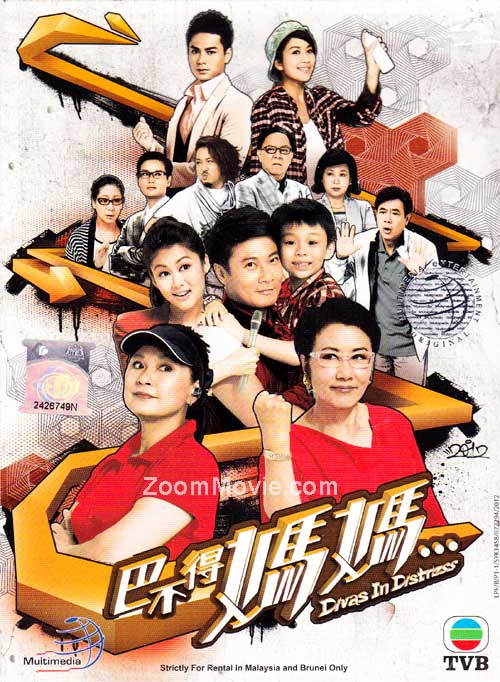 巴不得媽媽 (DVD) (2012) 港劇