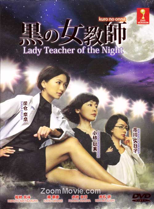 Lady Teacher of the Night aka Kuro no Onna (DVD) (2012) Japanese TV Series