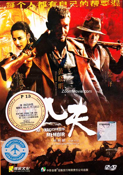 An Inaccurate Memoir (DVD) (2012) 中国映画