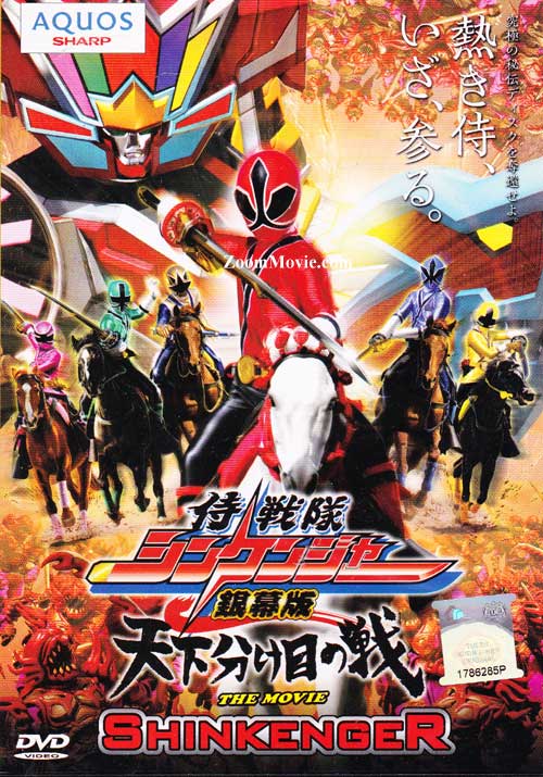 Samurai Sentai Shinkenger The Movie: The Fateful War (DVD) (2009) Anime