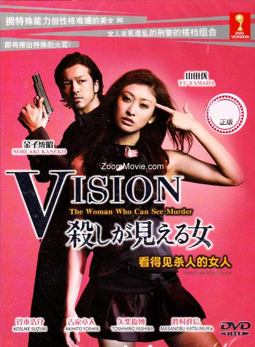 Vision看得见杀人的女人 (DVD) (2012) 日剧