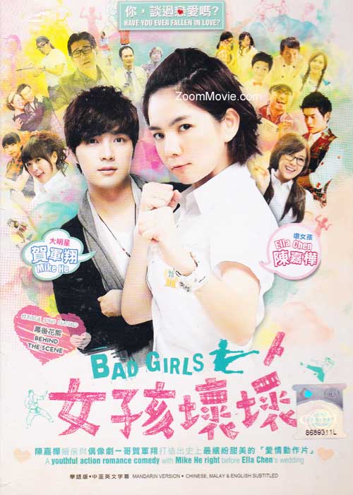 Bad Girls (DVD) (2012) 台湾映画