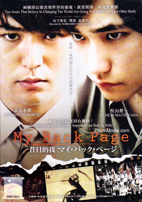My Back Page (DVD) (2011) Japanese Movie