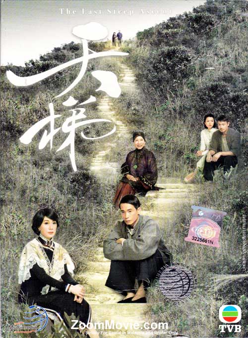 天梯 (DVD) (2012) 港剧