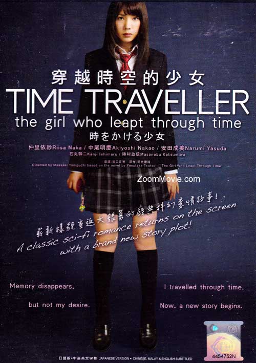 Time Traveller: The Girl Who Leapt Through Time (DVD) (2010) Japanese Movie