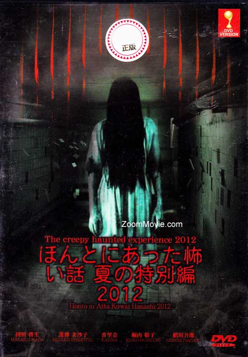 Honto ni Atta Kowai Hanashi 2012 (DVD) (2012) Japanese Movie