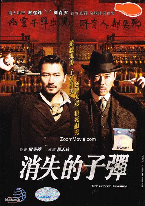 消失的子彈 (DVD) (2012) 香港電影