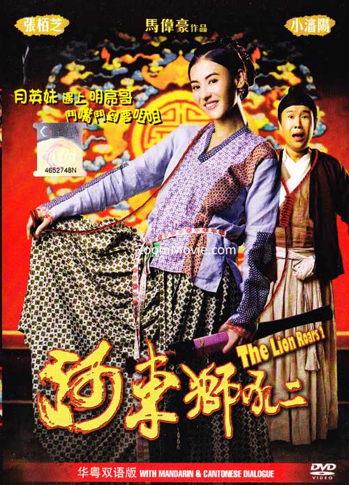 The Lion Roars 2 (DVD) (2012) 香港映画