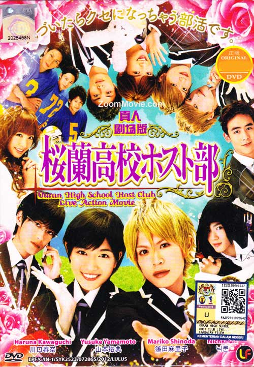 櫻蘭高校男公關部 电影版 (DVD) (2012) 日本电影