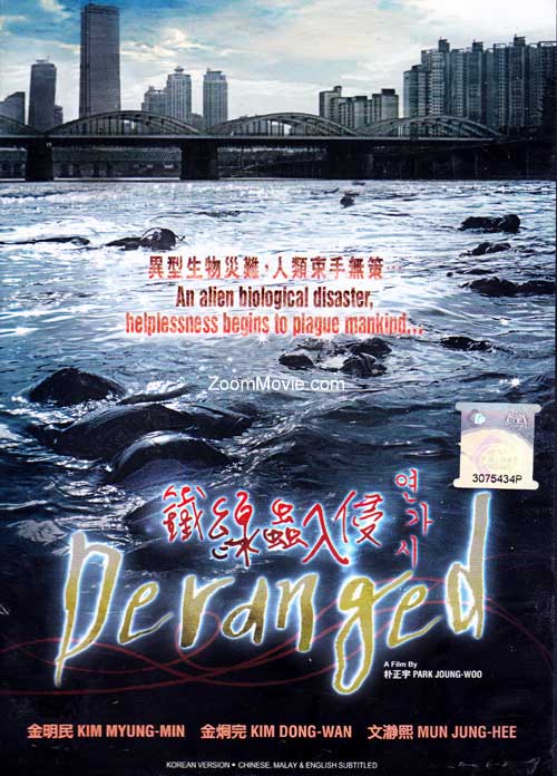 Deranged (DVD) (2012) Korean Movie