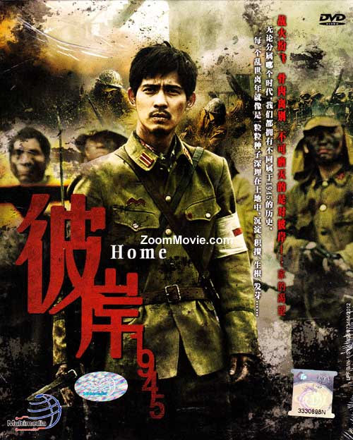 1945 Home (DVD) (2012) China TV Series