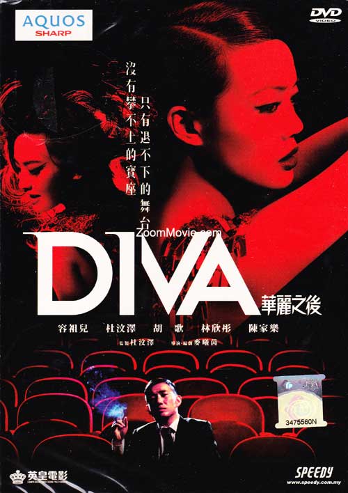 华丽之后 (DVD) (2012) 香港电影