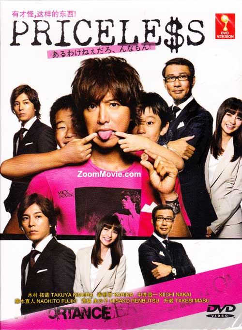 Priceless (DVD) (2012) Japanese TV Series