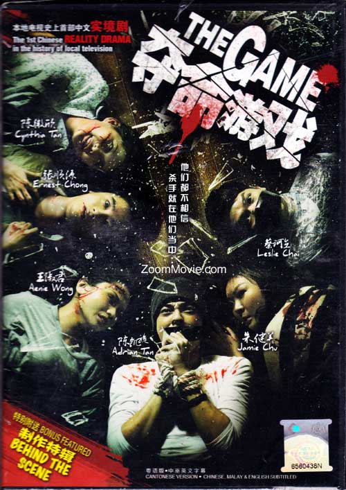 The Game (DVD) (2012) マレーシア映画