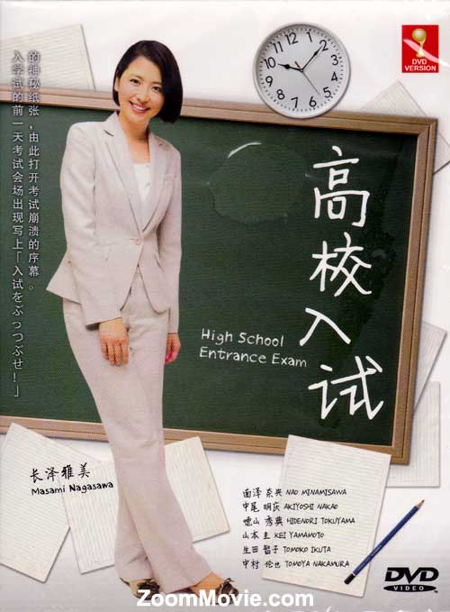 High School Entrance Exam (DVD) (2012) Japanese TV Series