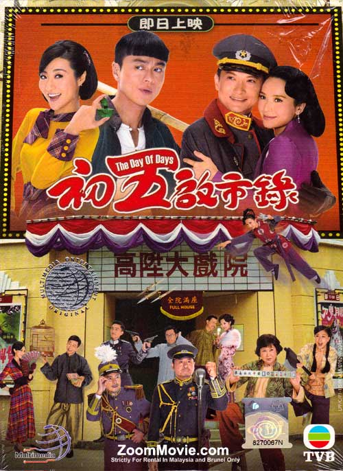 初五启市录 (DVD) (2013) 港剧