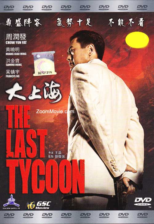 The Last Tycoon (DVD) (2013) 香港映画