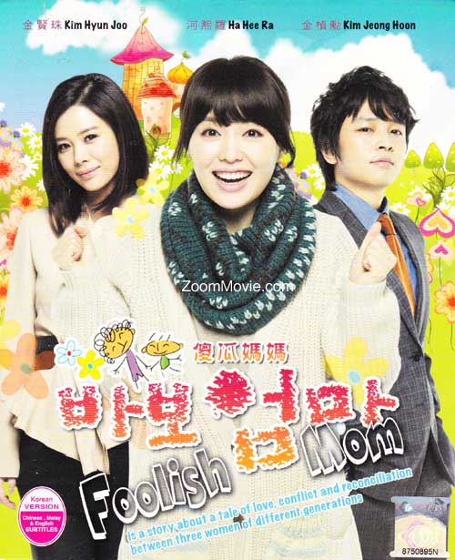 傻瓜妈妈 (DVD) (2012) 韩剧