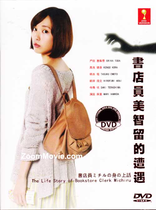The Life Story of Bookstore Clerk Michiru (DVD) (2013) Japanese TV Series