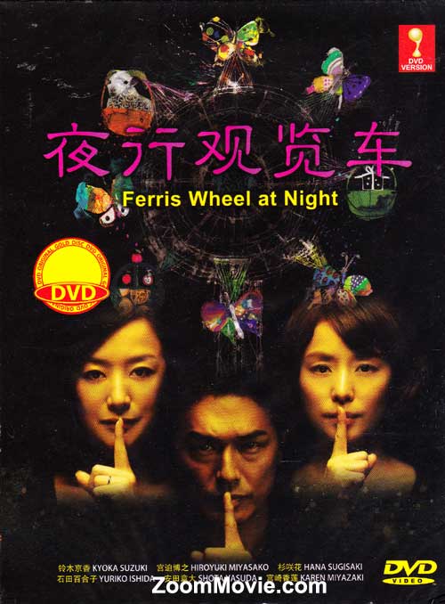 Ferris Wheel At Night (DVD) (2013) Japanese TV Series