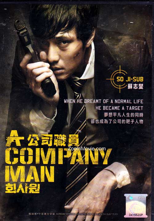 公司职员 (DVD) (2012) 韩国电影