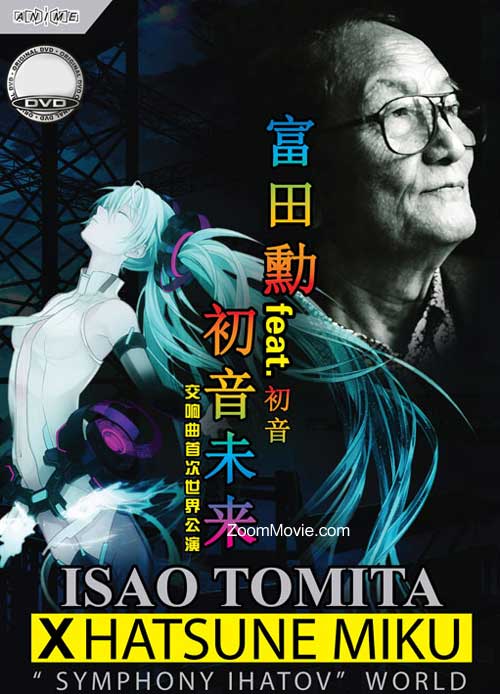 Isao Tomita X Hatsune Miku ~Symphony Ihatov~ World (DVD) (2013) 日本音楽ビデオ