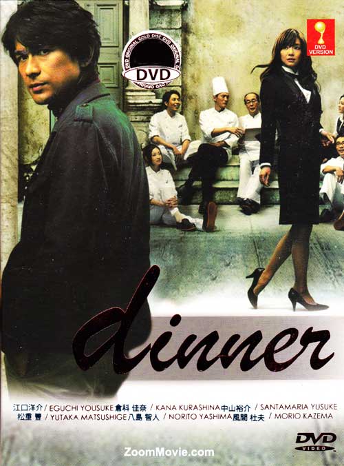 Dinner (DVD) (2013) Japanese TV Series