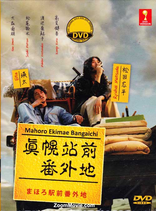 Mahoro Ekimae Bangaichi (DVD) (2013) Japanese TV Series