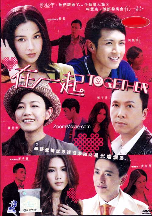 在一起 (DVD) (2013) 香港電影