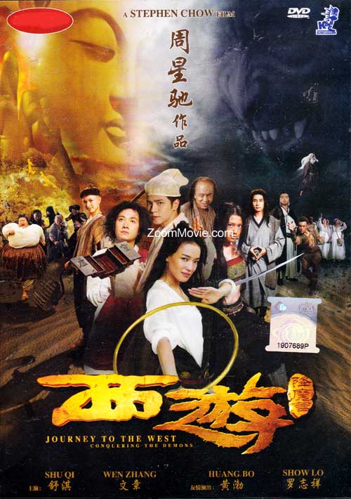 西游：降魔篇 (DVD) (2013) 香港电影