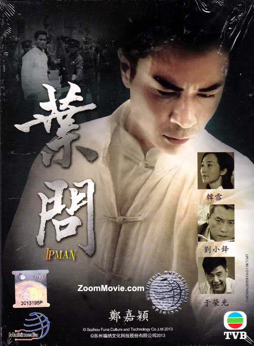 叶问 （第二盒） (DVD) (2013) 大陆剧