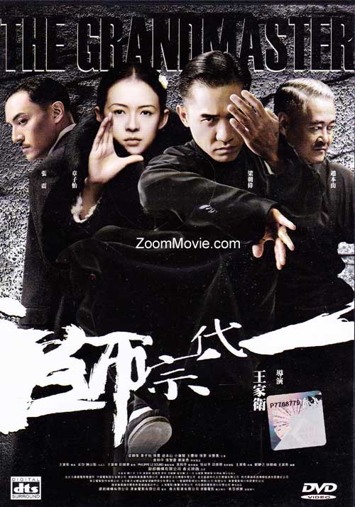 The Grandmaster (DVD) (2013) 香港映画
