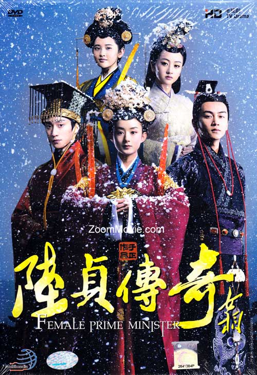 陸貞傳奇 (DVD) (2013) 大陸劇