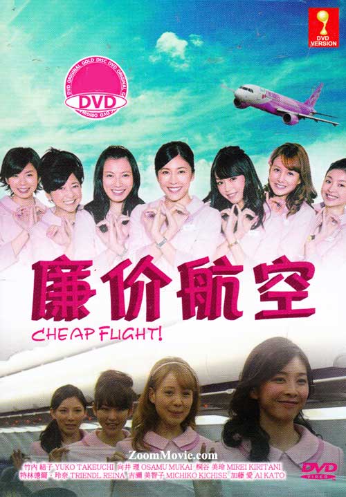 Cheap Flight! (DVD) (2013) Japanese Movie