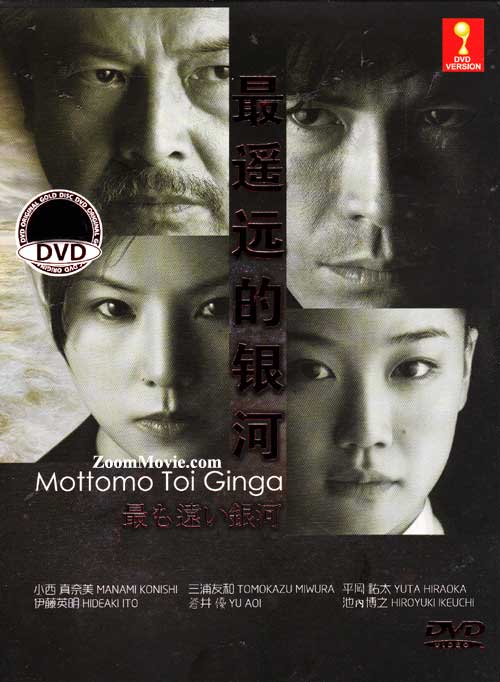 最も遠い銀河 (DVD) (2013) 日本TVドラマ