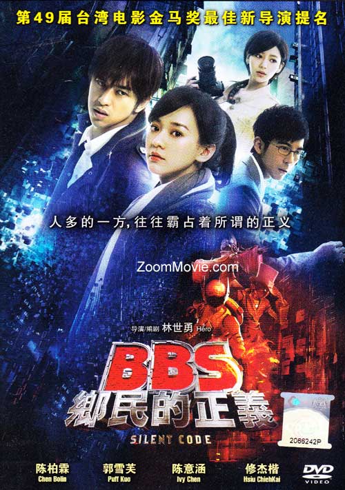 Silent Code BBS (DVD) (2012) Taiwan Movie